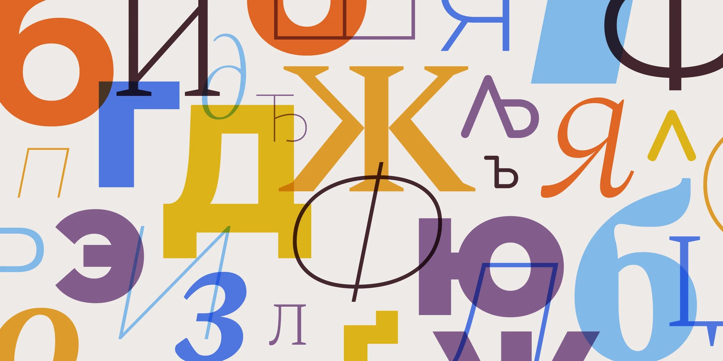 Colorful, overlapping letters, numbers, and symbols create an abstract, textured design.
